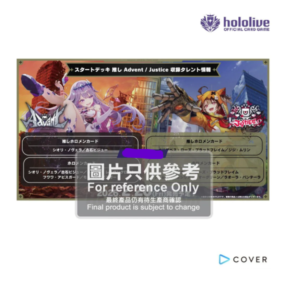 [Japanese Ver] hololive OFFICIAL CARD GAME Card Game Starter Deck - hSD12 & 13-Oshi Advent・Oshi Justice (Set of 2 Boxes)